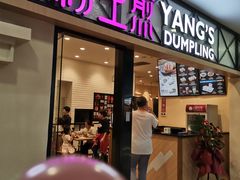门面-小杨生煎(周浦万达店)