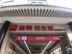 -北大街(地铁站)