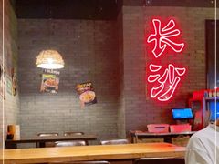 大堂-湘里乡亲甲王二老店