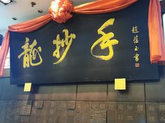 门面-龙抄手(春熙路总店)
