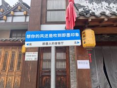 -即墨印象