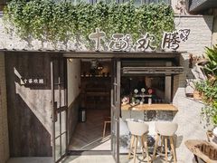 -十面欢腾·海鲜面·台式Bistro(长乐路店)