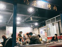 -杨婆婆烤肉(文昌阁店)