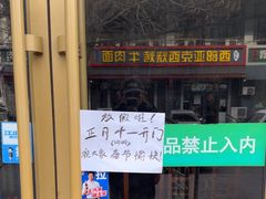-清真祥和斋餐厅(蓟门小区店)