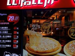 门面-比格比萨自助(万柳华联店)