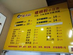 菜单-螺鼎记螺蛳粉