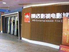 -横店影城(水游城店)