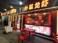 -熊记海鲜烧烤(戬浜店)