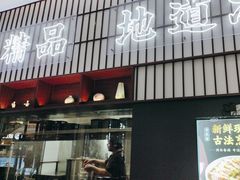 -新仙清汤牛腩(铜锣湾店)