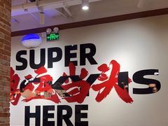 -鸿姐老火锅(疁城新天地店)