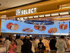 -UH祐禾(上海荟聚店)