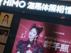 -海马体照相馆(南京虹悦城店)