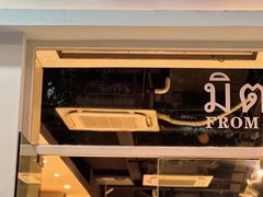 -米泰芒·东南亚料理(体育西店)