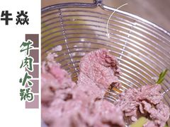 -牛焱·贵州黄牛肉火锅(城西银泰店)