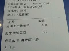 账单-雀舞·私食(凯德店)