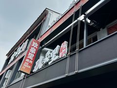 -玖泉里烤肉
