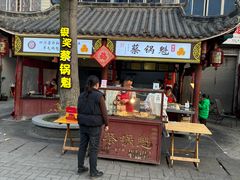 -蔡记锅魁(军屯路店)