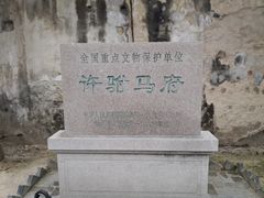 -许驸马府