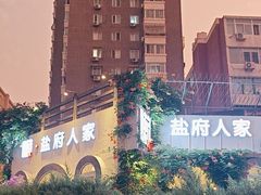 -懒人盐府人家·自贡大麻鱼(安贞店)