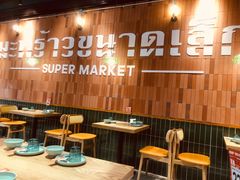 大堂-迷你椰·泰式大排档(观前街店)