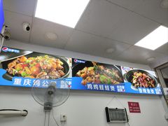 -重庆鸡公煲·嘟享吃(林科大店)