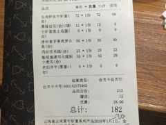 账单-云海肴·汽锅鸡·云南菜(天津国金汇店)