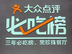 门面-泰钰丰烤鸭.天津菜(开发区店)