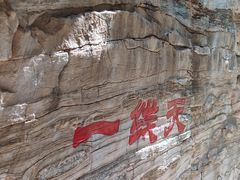-孤山寨风景区