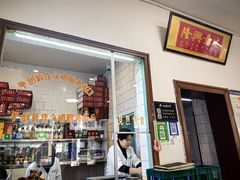 -铁东熏肉大饼铺老二马路黑牌子