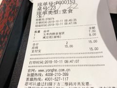 账单-永和大王(浦东南路店)