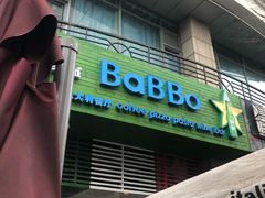 门面-BaBBo巴博意大利餐厅