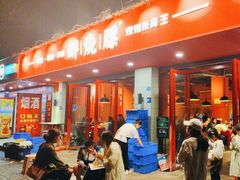 -醉烧膘·烧烤夜宵王(总店)