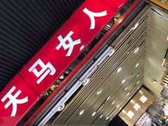 -广州白马服装市场
