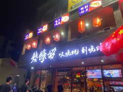 门面-烧蠔帮·湛江生蚝(工农店)