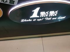 -1点点(香港名店街店)