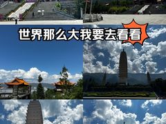 -崇圣寺三塔文化旅游区