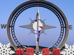 -北极村旅游风景区