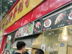 门面-老黄记手撕烤兔(玉林街店)