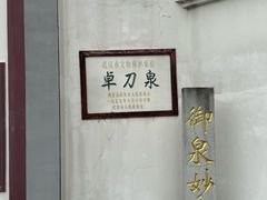 -卓刀泉寺