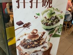 -DQ·蛋糕·冰淇淋(绿宝店)