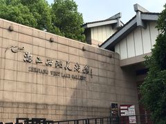 -浙江西湖美术馆