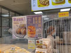 -鲍师傅糕点(五角场店)