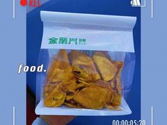 -金粒门·新鲜零食(坡子街店)