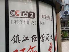 -镇南锅盖面馆(解放路店)