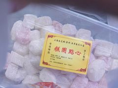 桔红糕-五芳齋(云南南路店)