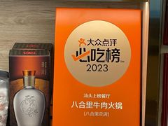 -八合里牛肉火锅(八合里总店)