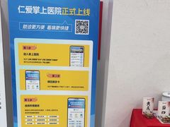 -上海仁爱医院