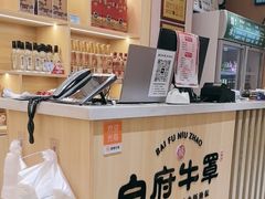 -白府牛罩(总店)