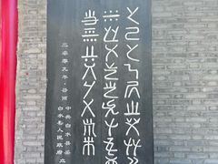 -仓颉庙