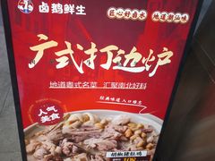 -卤鹅鲜生(卤鹅鲜生万科金域悦府店)